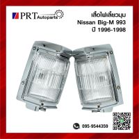 ไฟมุม ไฟเลี้ยวมุม NISSAN BIG-M 993 นิสสัน บิ๊กเอ็ม993 ปี1996-1998 ขอบชุบ ยี่ห้อ DIAMOND