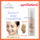 ครีมรองพื้น กีฟฟารีน เพอร์เฟค แวร์ Giffarine Perfect Wear Foundation (PF 03) จำนวน 1 ชิ้น