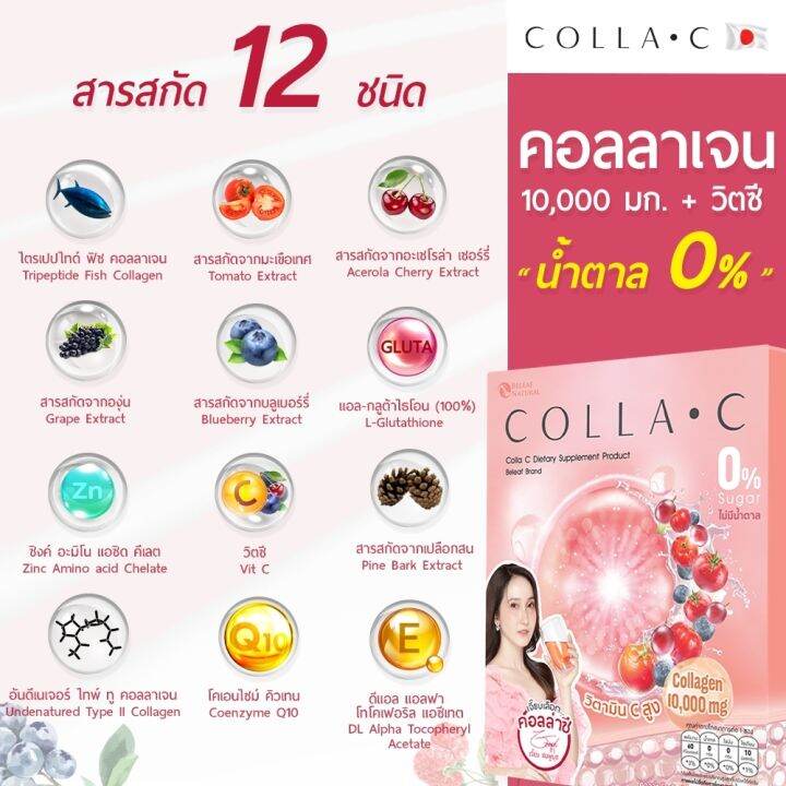 beleaf-colla-c-บีลีฟ-คอลล่าซี-คอลลาเจน-10000-มิลลิกรัม-3-กล่องฟรี-1-ขวดชงดื่ม-ส่งฟรี