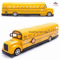ProudNada Toys ของเล่นเด็ก รถบัส รถโรงเรียน SCHOOL BUS THE MOST POPULAR MODEL NO.TQ123-36A