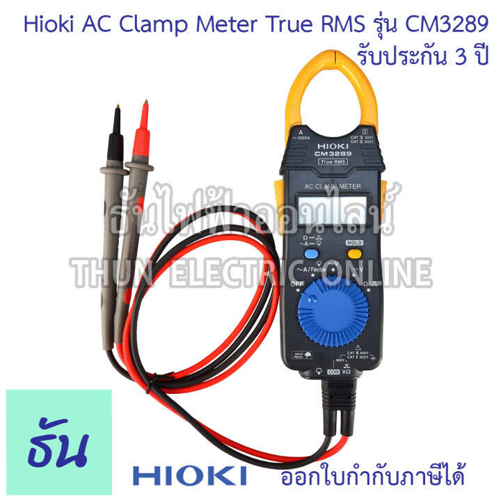 hioki-cm3289-ac-clamp-meter-วัดกระแสไฟ-1000a-true-rms-แคลมป์มิเตอร์-คลิปแอมป์-แคล้มมิเตอร์-clamp-meter-คีบแอมป์-มัลติมิเตอร์-มิเตอร์-ฮิโอกิ-ธันไฟฟ้า