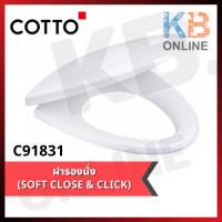 C91831 ฝารองนั่งอีลองเกต แบบกันกระแทก COTTO