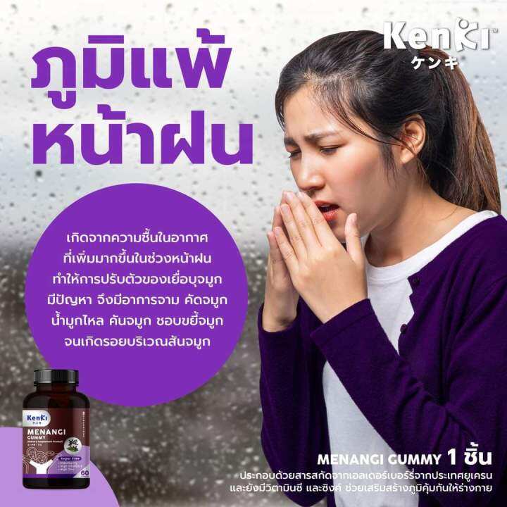 ส่งฟรี-3-กระปุก-ฟรี-1-กระปุก-รวมได้-4-ปุก-kenki-gummy-menangi-มีนางิ-อาหารเสริมสร้างภูมิคุ้มกันของร่างกาย-ภูมิแพ้-หวัด-ไอ-จาม-ทานง่ายรสชาติดี