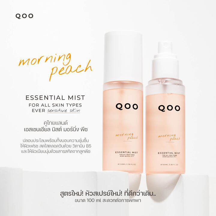 clearance-qoocos-essential-mist-เติมความชุ่มชื้น-ปลอบประโลม-เติมความfreshให้ผิว-ปริมาตร-120-มล