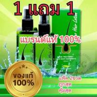 นีโอแฮร์โลชั่น 1 แถม 1 ศูนย์มาเอง Neo Hair Lotion ของแท้ neohair  เซรั่มบำรุงผม ผมบาง หัวล้าน จากโรงงานโดยตรง