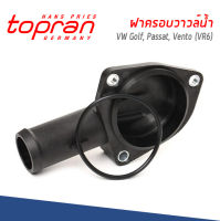 ฝาครอบวาวล์น้ำ Volkswagen VW Golf, Passat, Vento (VR6) โฟล์คสวาเก้น กอล์ฟ , พาสสาท , เวนโต้ เครื่อง VR6 / 021121121A / TOPRAN Volkswagen