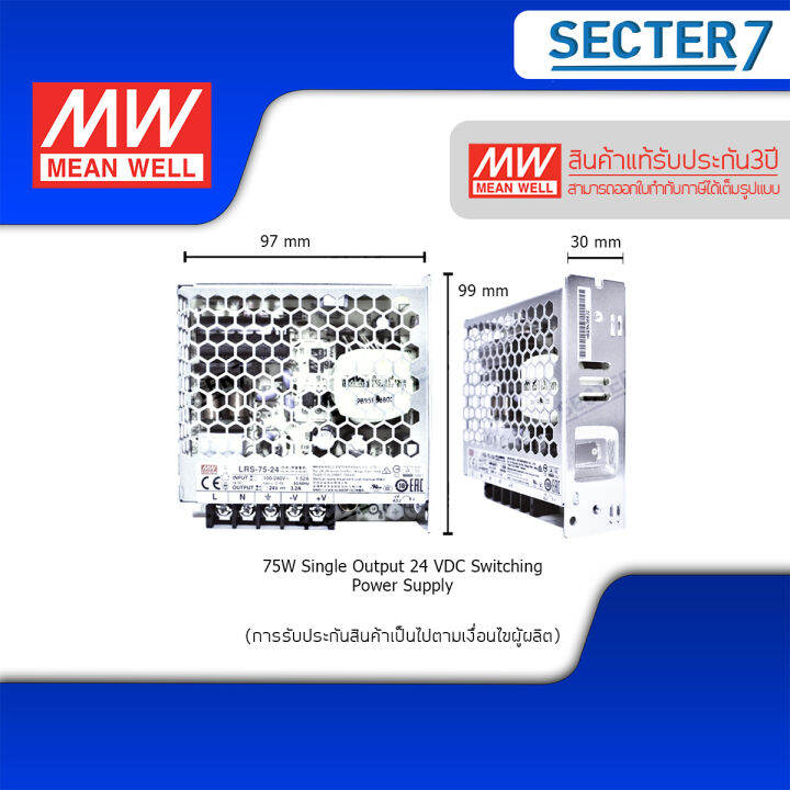 หม้อแปลง-mean-well-รุ่น-lrs-ขนาด-75w-12-vdc-24-vdc-รุ่น-ทนทาน-สูง-รับประกัน-3-ปี