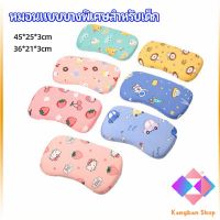 KANGBAN หมอนเด็ก หมอนนิ่มพิเศษ หมอนเมมโมรี่โฟม baby pillow