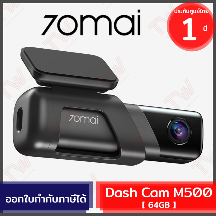 70mai-dash-cam-m500-64g-กล้องติดรถยนต์-พร้อม-emmc-ที่เก็บข้อมูลในตัว-64gb-ของแท้-ประกันศูนย์ไทย-1ปี