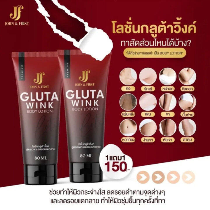 3-หลอด-โลชั่นกลูต้าวิ้งค์-gluta-wink-ฺbody-lotion-ครีมบำรุงผิว-ลดรอยแตกลาย-คนท้องใช้ได้-80-มล