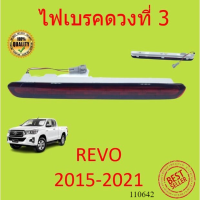 ไฟเบรคดวงที่ 3 ไฟเบรคฝาท้าย Hilux Revo รีโว่ สีแดง THIRD LAMP