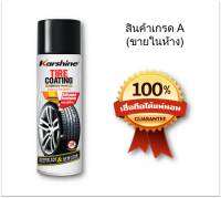 KarshineTire Coating 500 ml  ป้องกันสุนัขฉี่ และสาร UV