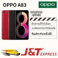 ❃▲▤ OPPO A83 4G (6 128) มือถือ 5.7 นิ้ว ตำแหน่งทั่วโลก รับประกัน 12 เดือน