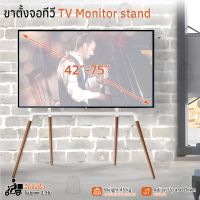 ขาตั้งทีวี 4 ขา 42-75 นิ้ว ขาไม้บีช ขาตั้งจอโทรทัศน์ ขาแขวนทีวี ขายึดทีวี ขายึดจอ ขาตั้งทีวีไม้ ขาตั้งมินิมอล แบบสี่ขา - TV Floor Stand