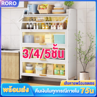 RORO ตู้เก็บของ ตู้เก็บของอเนกประสงค์  3/4/5ชั้น ชั้นวางของในครัว สวย ทน คุ้ม ตู้เก็บของในครัว ชั้นเก็บของอเนกประสงค์