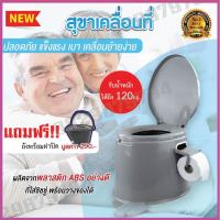 สุขาเคลื่อนที่ Portable toilet ส้วมเคลื่อนที่ ส้วมผู้สูงอายุ ผู้ป่วย กระโถนผู้ใหญ่ ส้วมคนแก่ โถส้วมผู้ใหญ่ สุขาคนแก่ สุขาพกพา โถฉี่ สุขภัณฑ์เคลื่อนที่