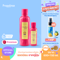 Propolinse Premium Mouthwash 600ml + 150ml Pack 2 น้ำยาบ้วนปากโพรโพลินส์ แพคคู่ พรีเมี่ยม