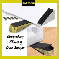 ตัวหยุดประตู กันชนประตู ที่กั้นประตู Door Stopper