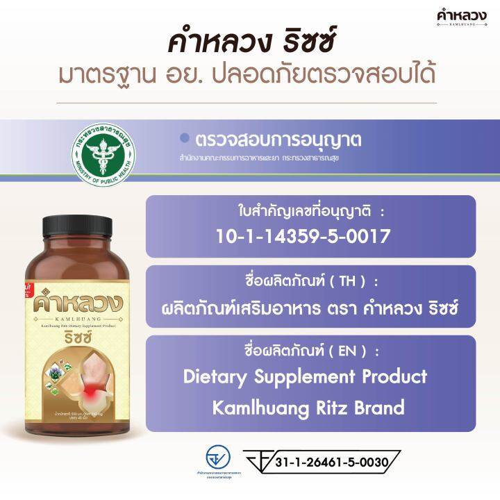 ส่งฟรี-ตรงจากบริษัท-คำหลวงริซซ์-ดูแลริดสีดวง-2-กระปุก