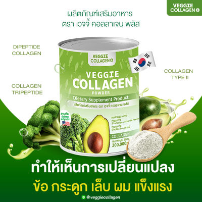 คอลลาเจนผัก Veggie Collagen Powde 200,000mg.  แพ็คเก็จใหม่