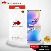 ฟิล์มกระจก OnePlus 8 PRO (วันพลัส) บูลอาเมอร์ ฟิล์มกันรอยมือถือ 9H+ จอโค้ง สัมผัสลื่น 6.78