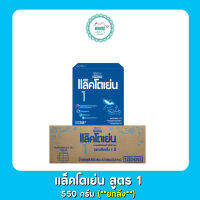 แล็คโตเย่น สูตร 1 ขนาด 550ก. (ยกลัง)