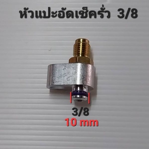 อัดเช็ครั่ว-คอมแอร์-แผงแอร์-ตู้แอร์-รถยนต์-r134a-ล้างระบบแผงแอร์-ตู้แอร์-รถยนต์-r134a