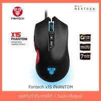 สินค้าขายดี!!! Fantech x15 PHANTOM Gaming Mouse ของแท้ //พร้อมส่ง//ประกัน 1 ปี//สินค้าใหม่?? ที่ชาร์จ แท็บเล็ต ไร้สาย เสียง หูฟัง เคส ลำโพง Wireless Bluetooth โทรศัพท์ USB ปลั๊ก เมาท์ HDMI สายคอมพิวเตอร์