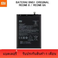 แบตเตอรี่  Xiaomi Redmi 8 / Redmi 8A BN51 รับประกัน 6 เดือน