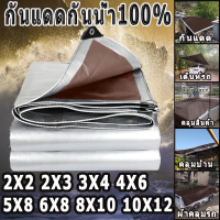 ผ้าใบกันน้ำ (มีตาไก่) กันน้ำได้ 100% ผ้าใบกันแดด ผ้าใบกันแดดฝนPE ผ้าใบ ขนาด : 2x3 2x4 3x4 4x6 5x6 6x8 8x10 (ม.) ผ้าเต้นรํา ผ้าใบกันน้ำอเนกประสงค์ ผ้าค เคลือบกันน้ำสองด้าน ผ้าใบ, ผ้าฟาง, ผ้าคลุมรถ ที่คลุมเต็นท์ เต็นท์ผ้าใบ