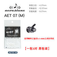 Acoustune ปลอกหูฟัง AET07,ที่อุดหู Aet08ปลอกซิลิโคน Aet06ปลอกหูฟังสองชั้น