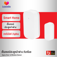 [เหลือ 239บ.ทักแชท] Aqara Door &amp; Window Sensor เซ็นเซอร์ประตูหน้าต่าง กันขโมย เซ็นเซอร์ไร้สาย Smart Home ใช้ร่วมกับ Gateway Hub