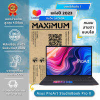 ฟิล์มกันรอย โน๊ตบุ๊ค แบบถนอมสายตา รุ่น Asus ProArt StudioBook Pro X (17.3 นิ้ว : 38.2 x 21.5 ซม.)  Screen Protector Film Notebook Asus ProArt StudioBook Pro X : Blue Light Cut Film (Size 17.3 in : 38.2 x 21.5 cm.