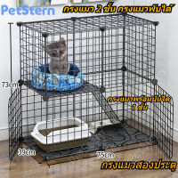 PetStern ?กรงแมว 2 ชั้น กรงแมวพับได้ ขนาด 75*39*73cm กรงแมวพร้อมบันได  กรงสัตว์เลี้ยง กรงแมวสองประตู Cat Cage