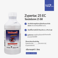 ไซเปอร์แทค 25 อีซี เคมีกำจัดปลวก มด แมลงสาบ Cypermethrin