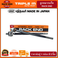 555 ลูกหมากแร็ค HONDA CRV G3 ปี2006-2011 RE1 หัว16mm #SWC  (แพ๊กคู่ 2ตัว) ญี่ปุ่นแท้100% (SRH120).**ราคาขายส่ง ถูกที่สุด MADE IN JAPAN**