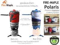 Fire-maple Polaris Pressure Regulator Cooking System#ชุดหม้อและเตา