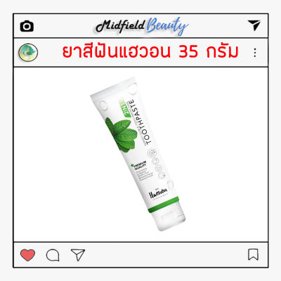 ยาสีฟันแฮวอน haewon toothpaste ขนาดพกพา 35 กรัม ส่งฟรี