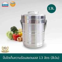 RRS ปิ่นโตเก็บอุณหภูมิสแตนเลส (Stainless Steel Food Carrier) 1.3 ลิตร