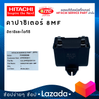 CAPACITOR HITACHI คาปาซิเตอร์ปั๊มน้ำ 8MF ปั๊มน้ำฮิตาชิและไอทีซี