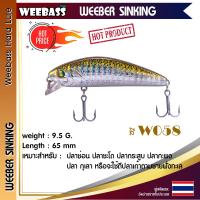 อุปกรณ์ตกปลา WEEBASS เหยื่อปลั๊ก - รุ่น WEEBER SINKING 65mm/9.5g. เหยื่อปลอม เหยื่อตกปลา