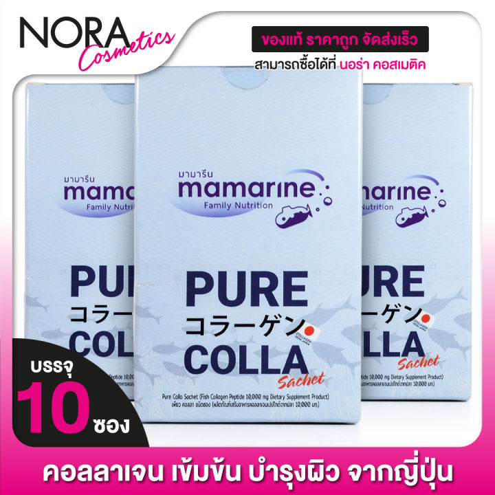 mamarine-pure-colla-มามารีน-เพียว-คอลลา-3-กล่อง-คอลลาเจนวัตถุดิบพรีเมี่ยมนำเข้าจากญี่ปุ่น