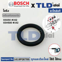 โอริงลูกกระทุ้ง (แท้) สกัดไฟฟ้า Bosch บอช รุ่น GSH500, GSH5X #162 (1619P08789) (อะไหล่แท้100%)