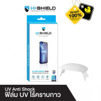 ฟิล์ม Hi-Shield UV Anti shock Film สำหรับ Samsung Galaxy