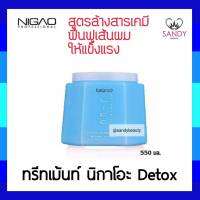 แท้100% ทรีทเม้นท์บำรุงผม NIGAO นิกาโอะ ดีท็อกซิไฟ บู๊สเตท มาร์ค 550ml. บำรุงผมอ่อนแอจากสารเคมี ฟื้นฟูเส้นผมให้แข็งแรง