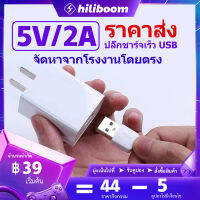 12.12ข้อเสนอพิเศษชาร์จ 5V/2A USB Fast Charger รองรับ iOS และ Android หัวชาร์จ USB พอร์ตเดียวสารหน่วงไฟป้องกันการระเบิดขายส่ง