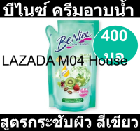 บีไนซ์ ครีมอาบน้ำ สูตรกระชับผิว สีเขียว ชนิดถุงเติม 400 มล.