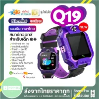 ส่งจากไทย พร้อมส่ง ถูกที่สุด นาฬิกาเด็ก รุ่น Q88 Q19 Q12 เมนูไทย ใส่ซิมได้ โทรได้ พร้อมระบบ GPS ติดตามตำแหน่ง Kid Smart Watch นาฬิกาป้องกันเด็กหาย ไอโม่ imoo ส่งไว มีเก็บเงินปลายทาง