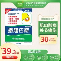 ✐ Jiuguang Jiuguang Pharmaceutical Salonbas Pain Pain Paste 20 เม็ดของญี่ปุ่นบรรเทาอาการปวดกล้ามเนื้อ