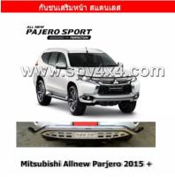 กันชนเสริมหน้า สแตนเลส สำหรับรถ Mitsubishi Allnew Pajero  2015 +